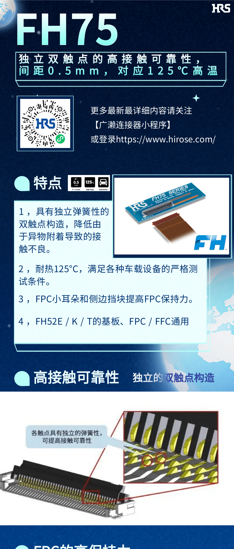 【產(chǎn)品推薦】車載用雙觸點、耐高溫125℃ FPC/FFC連接器-FH75